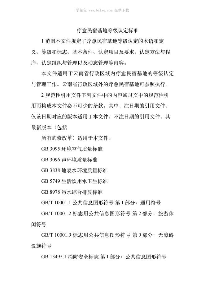 T/YNMS 019-2026 标准预览