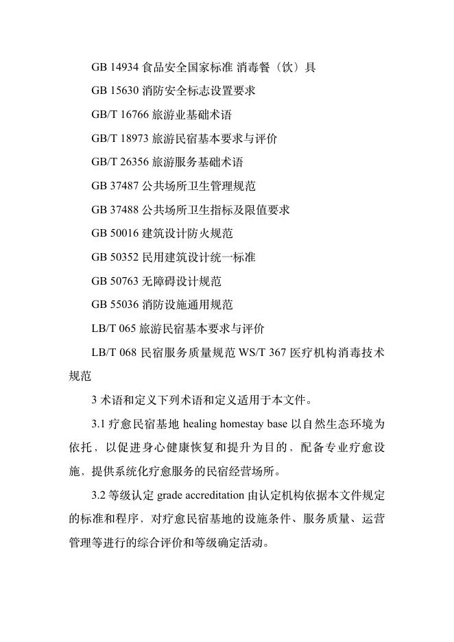 T/YNMS 019-2026 标准预览