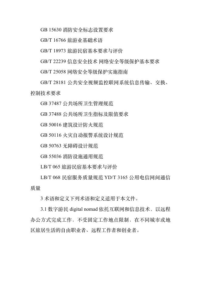 T/YNMS 021-2026 标准预览