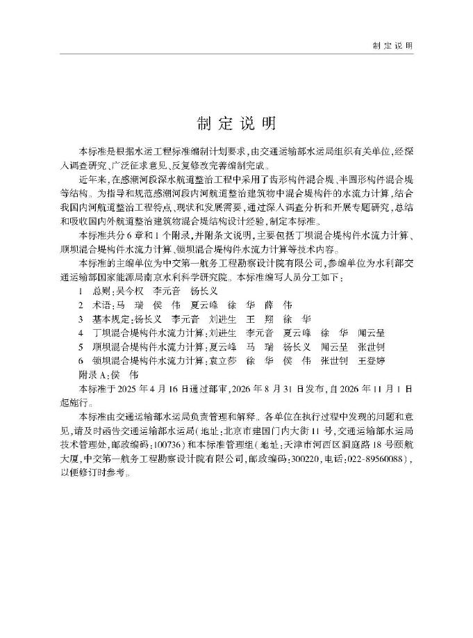 JTS/T 345-2026 标准预览