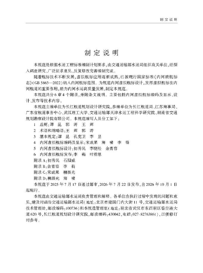 JTS/T 342-2026 标准预览