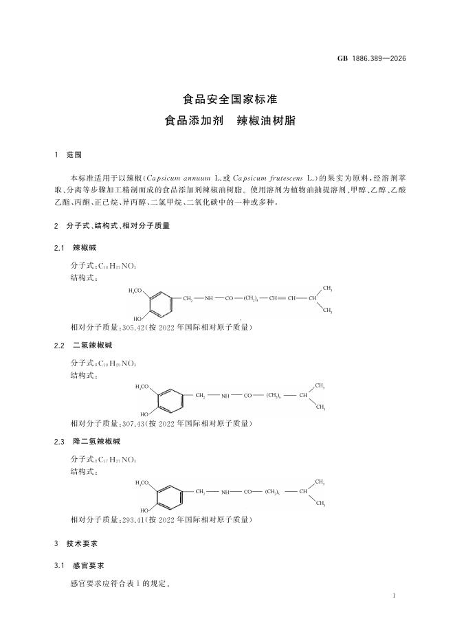 GB 1886.389-2026 标准预览