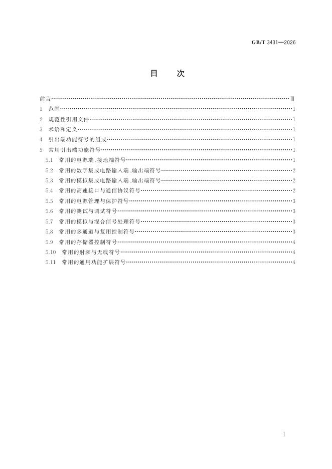 GB/T 3431-2026 标准预览