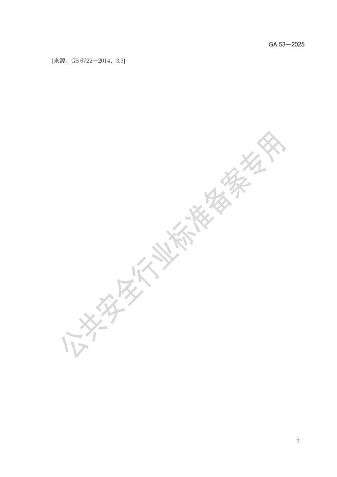 GA 53-2025 标准预览