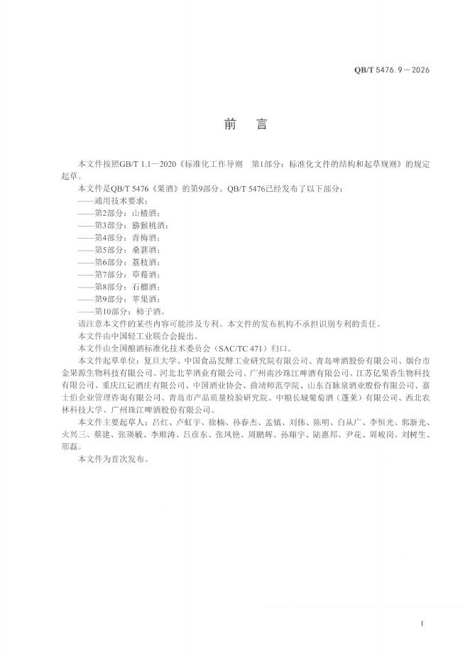 QB/T 5476.9-2026 标准预览