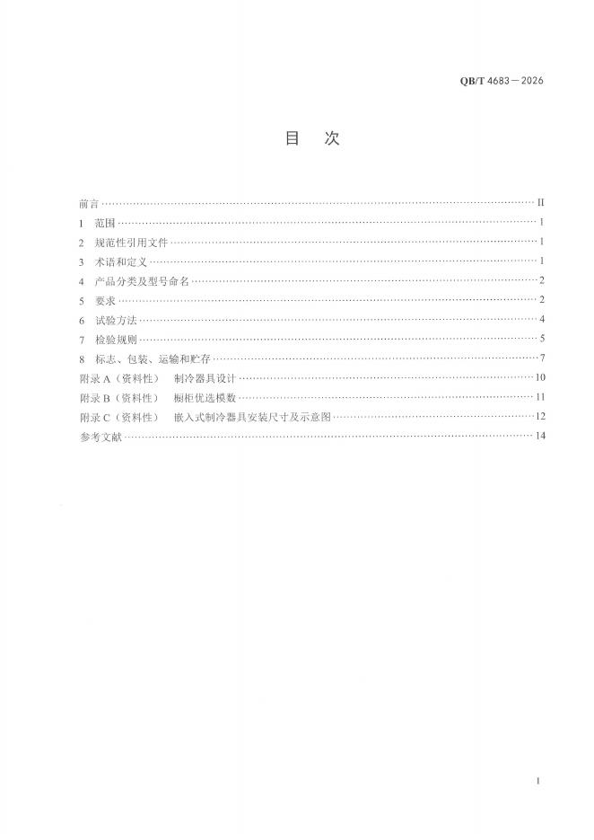 QB/T 4683-2026 标准预览