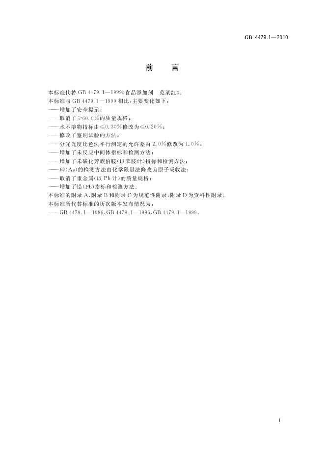 GB 4479.1-2010 标准预览