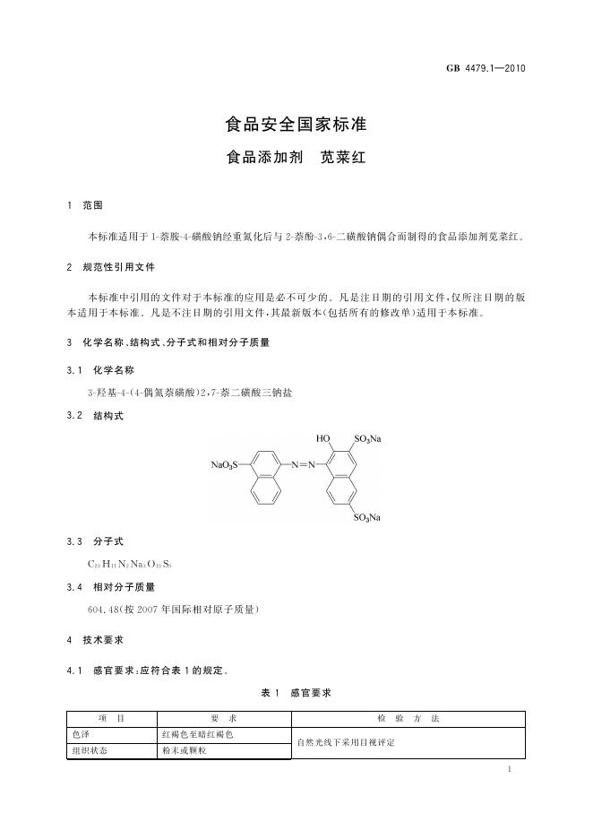GB 4479.1-2010 标准预览