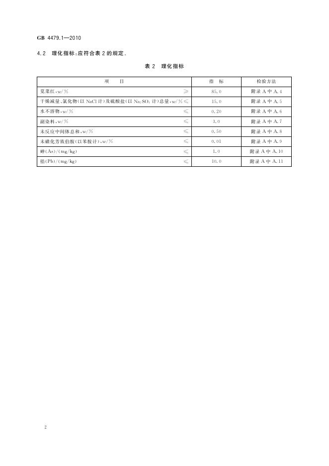 GB 4479.1-2010 标准预览
