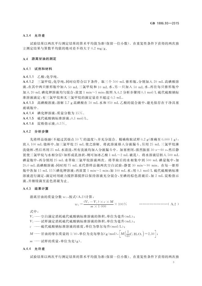 GB 1886.93-2015 标准预览