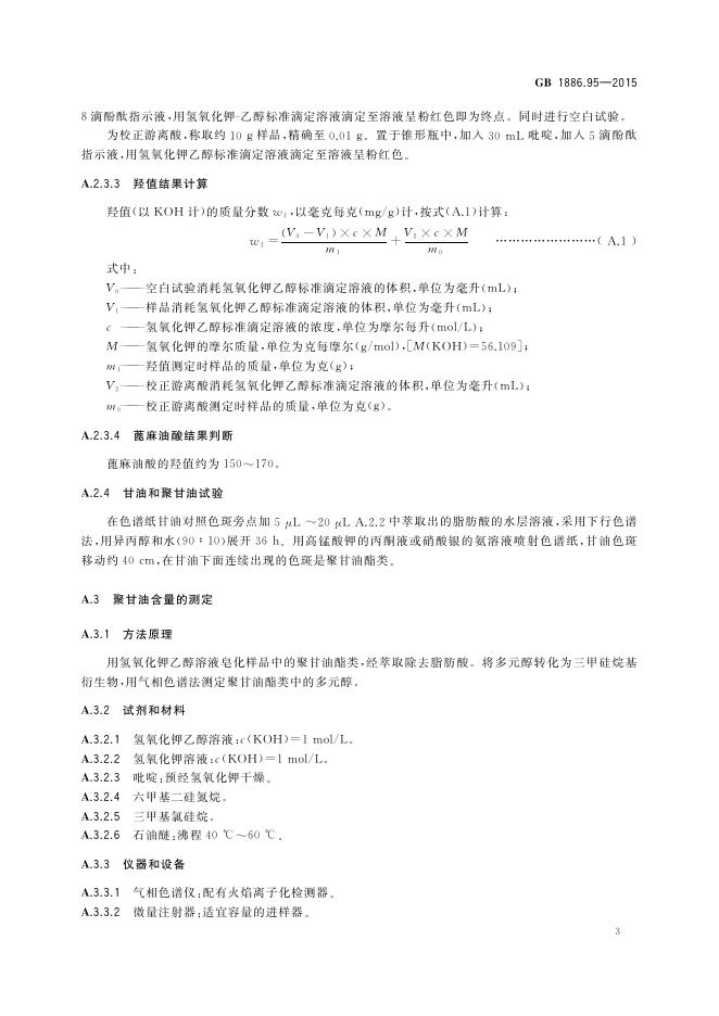 GB 1886.95-2015 标准预览