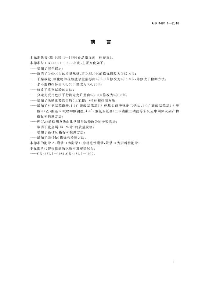 GB 4481.1-2010 标准预览