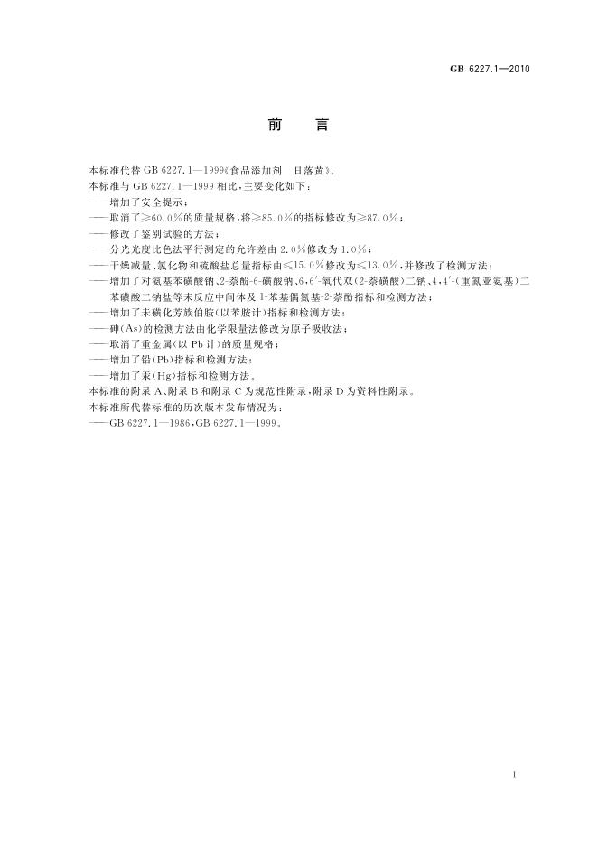 GB 6227.1-2010 标准预览