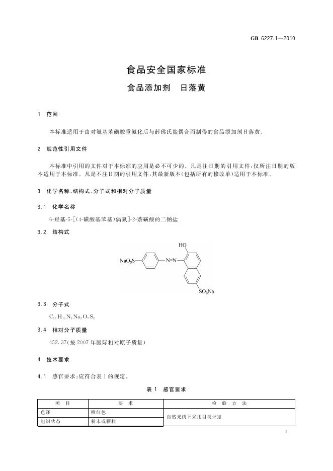 GB 6227.1-2010 标准预览