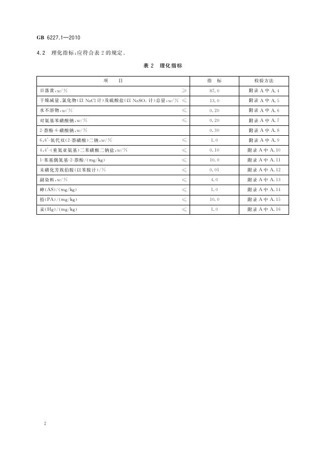 GB 6227.1-2010 标准预览