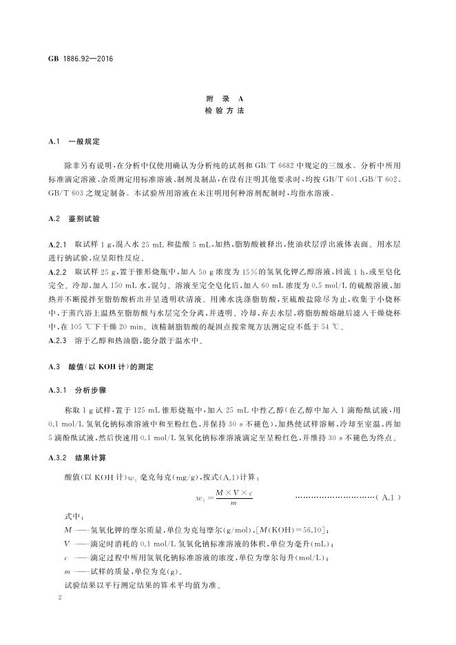 GB 1886.92-2016 标准预览