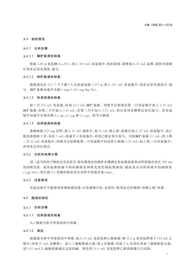GB 1886.92-2016 标准预览