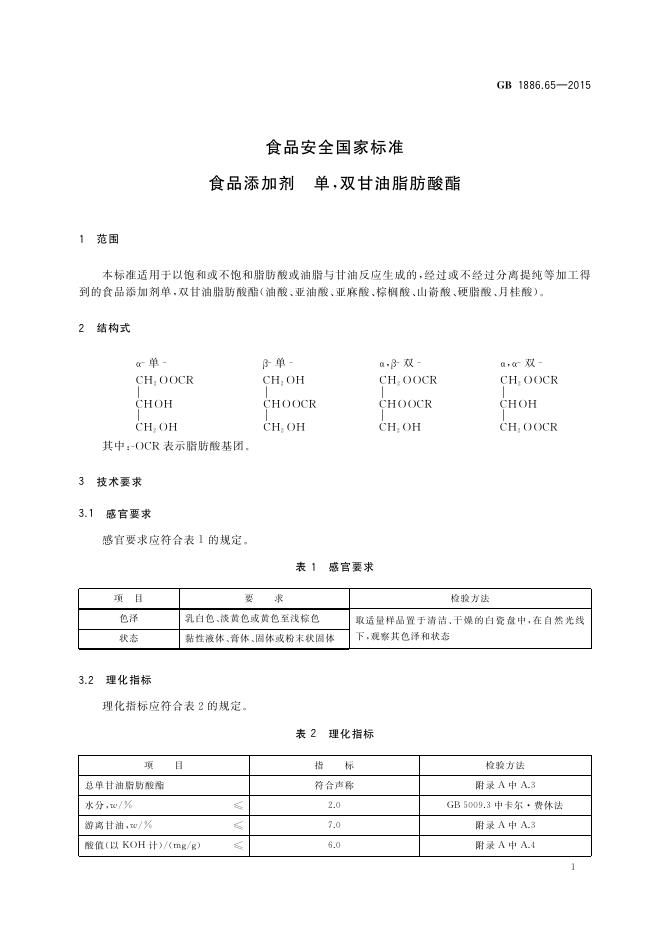 GB 1886.65-2015 标准预览