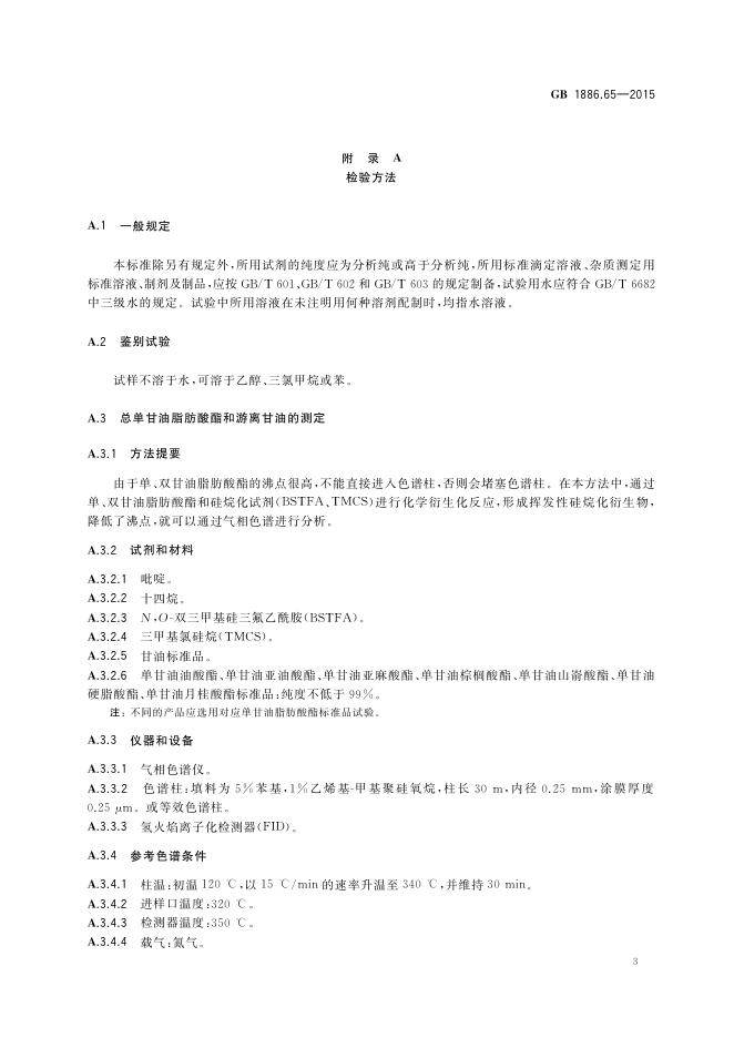 GB 1886.65-2015 标准预览