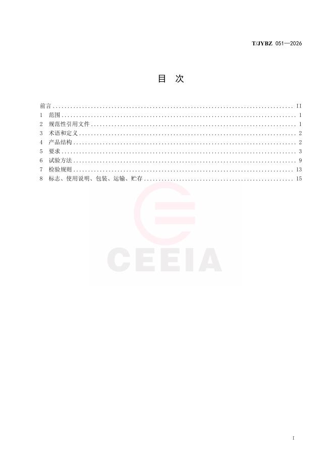 T/JYBZ 051-2026 标准预览