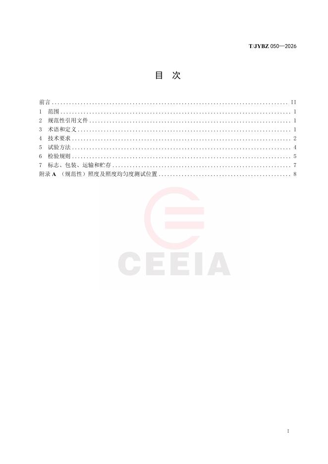 T/JYBZ 050-2026 标准预览