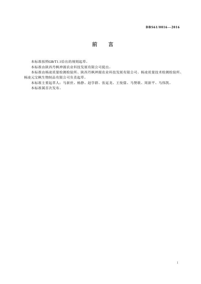 DBS61/ 0016-2016 标准预览