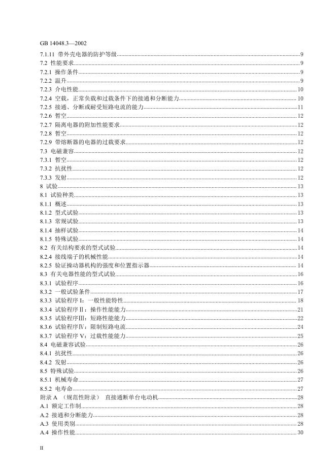 GB 14048.3-2002 标准预览