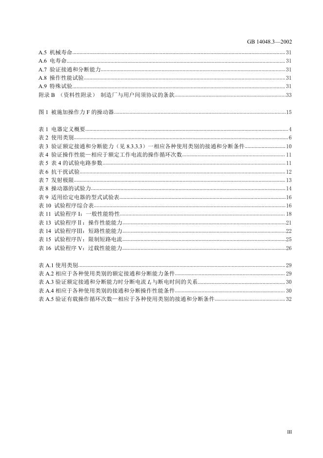 GB 14048.3-2002 标准预览
