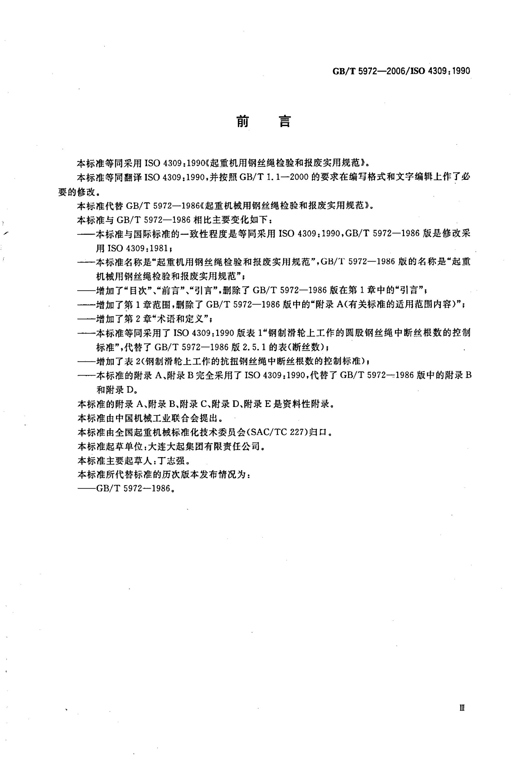 GB/T 5972-2006 标准预览