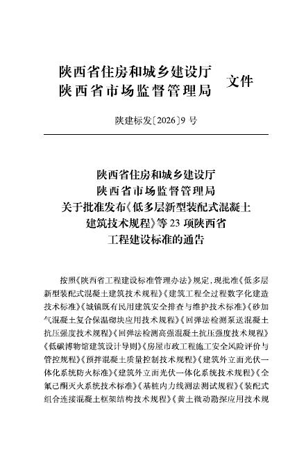 DB61/T 5169-2026 标准预览