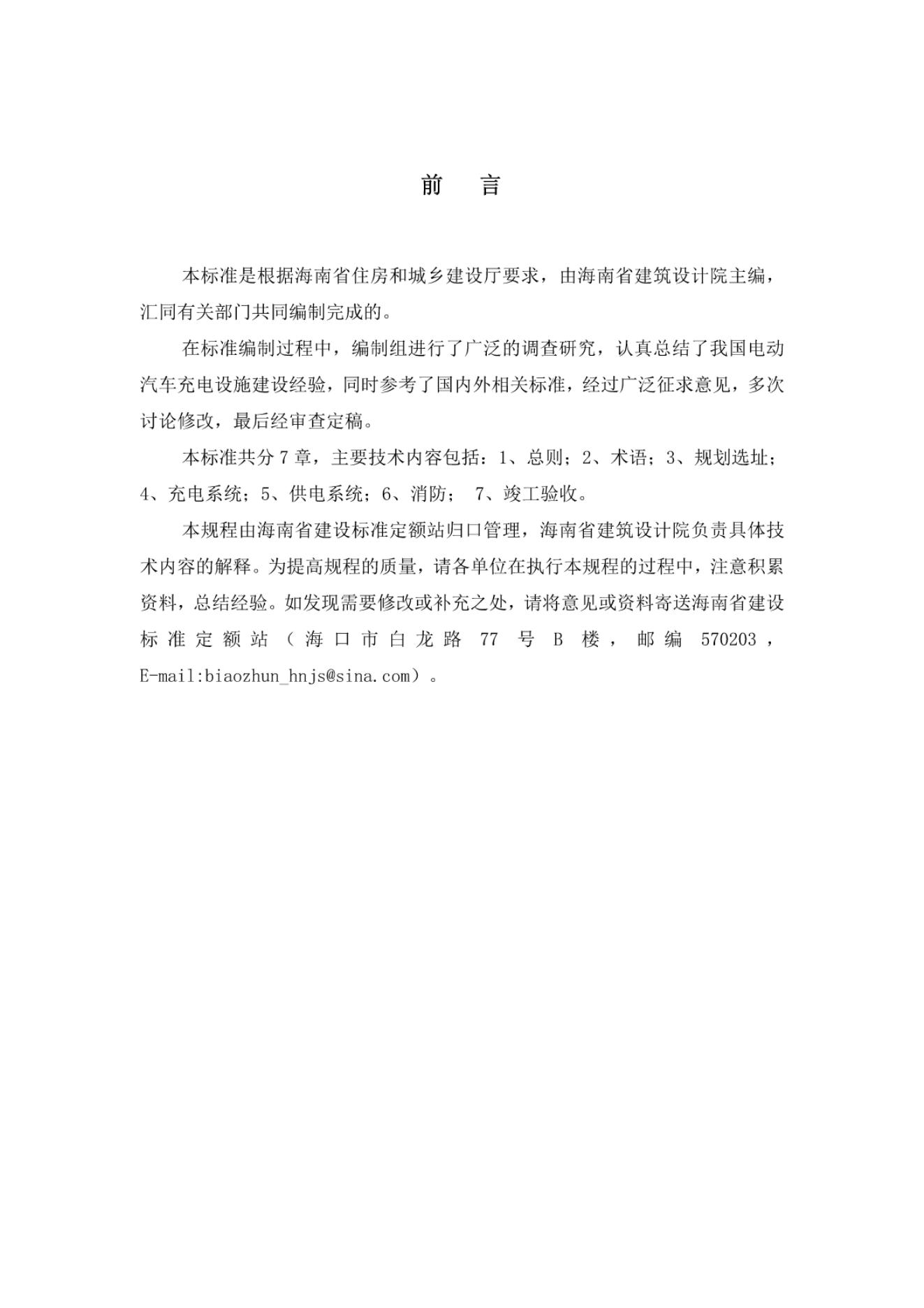 DBJ 46-41-2016 标准预览