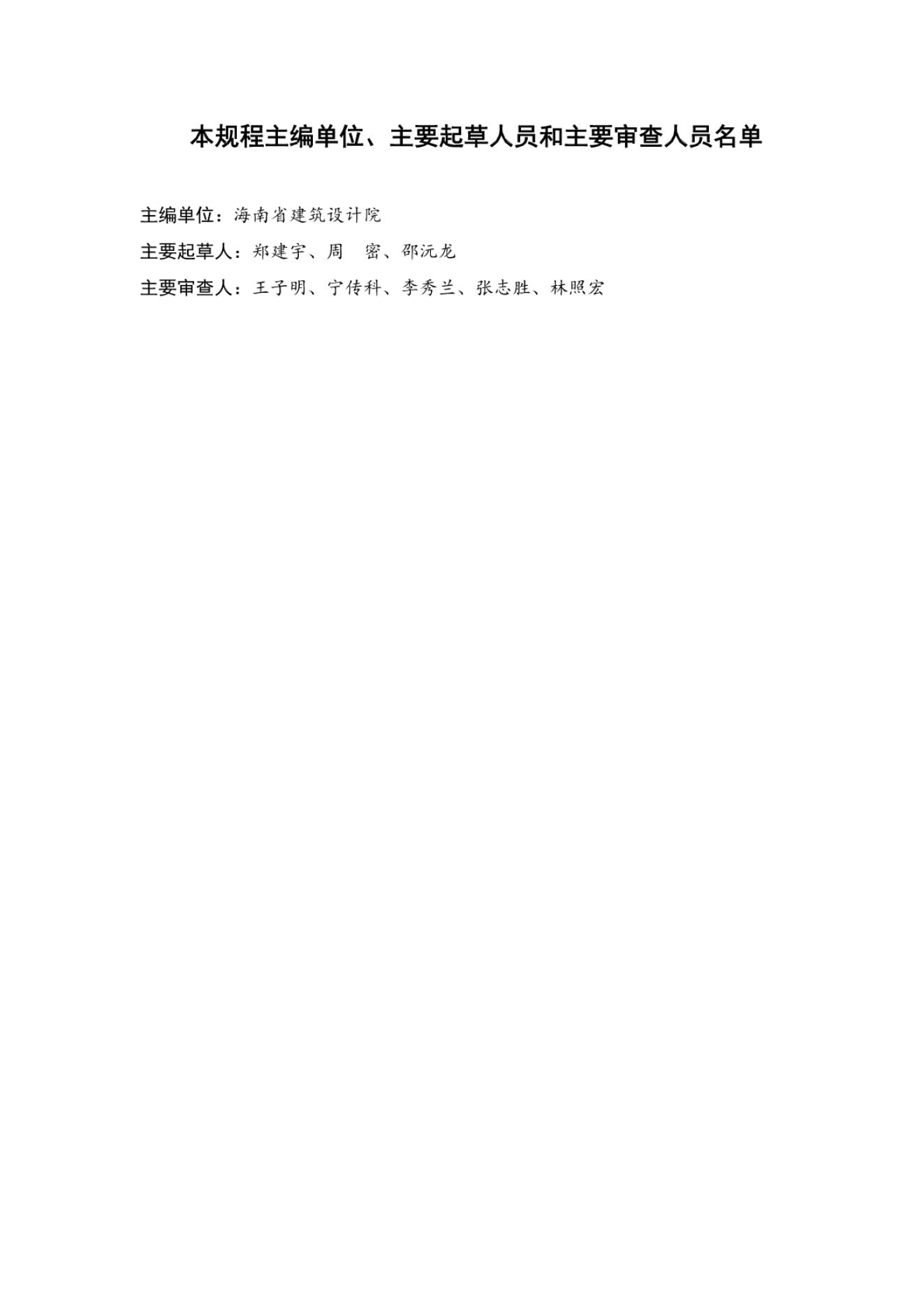 DBJ 46-41-2016 标准预览