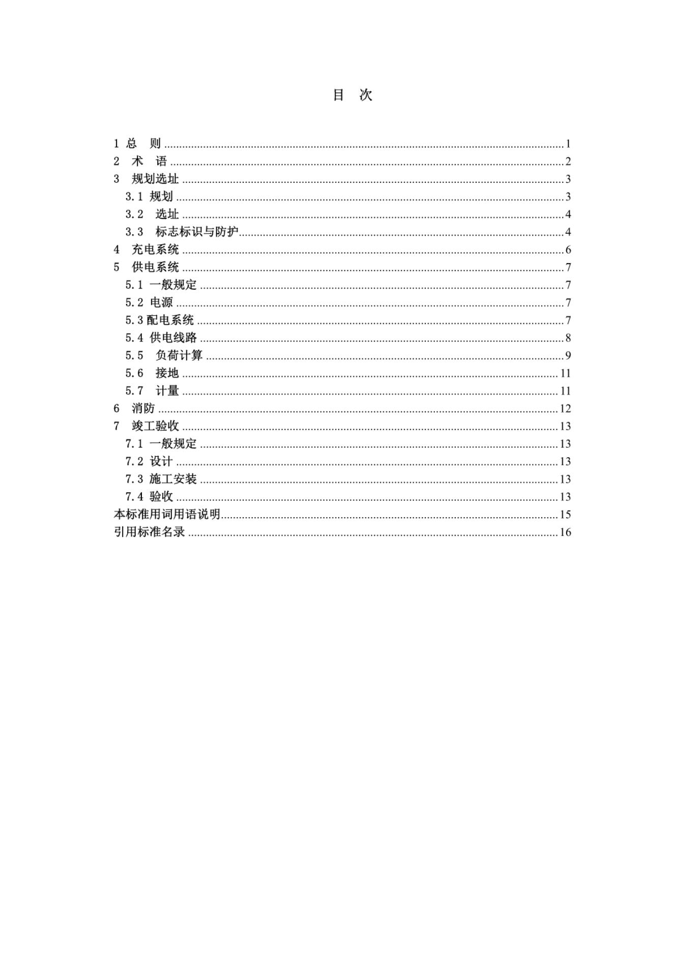 DBJ 46-41-2016 标准预览