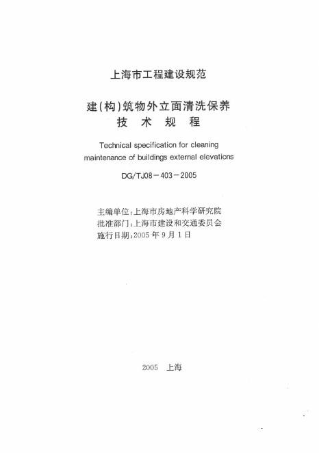 DG/TJ 08-403-2005 标准预览
