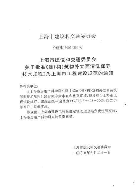 DG/TJ 08-403-2005 标准预览