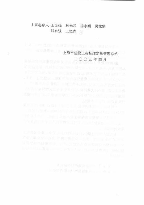 DG/TJ 08-403-2005 标准预览