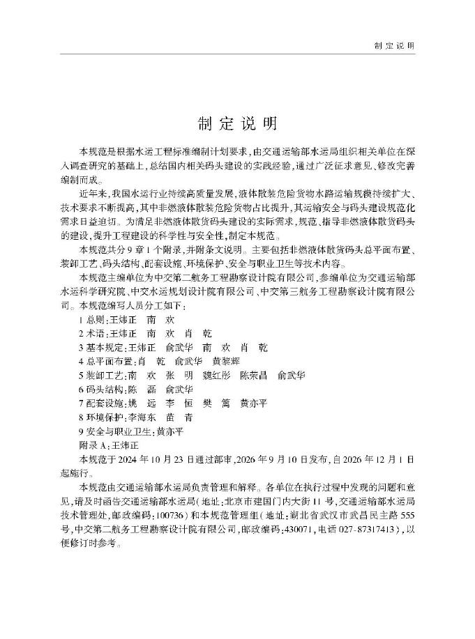 JTS/T 346-2026 标准预览