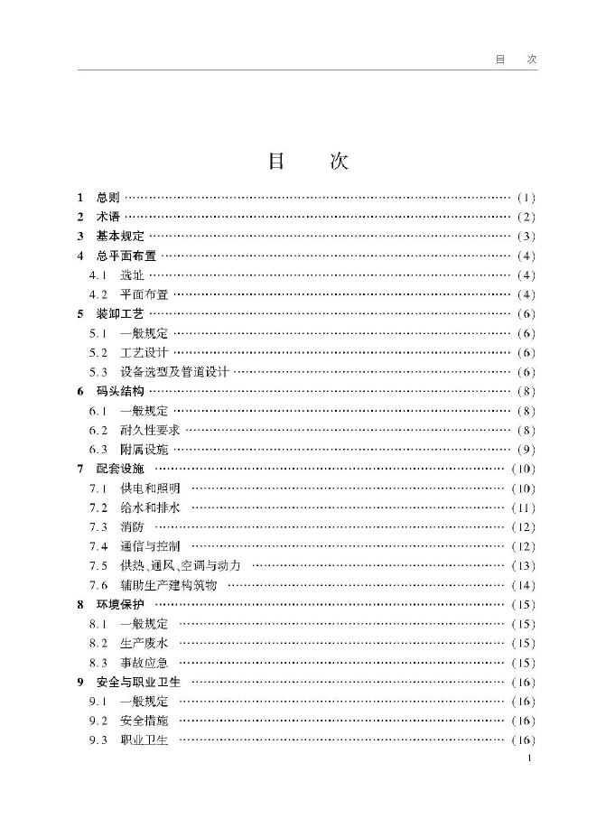JTS/T 346-2026 标准预览
