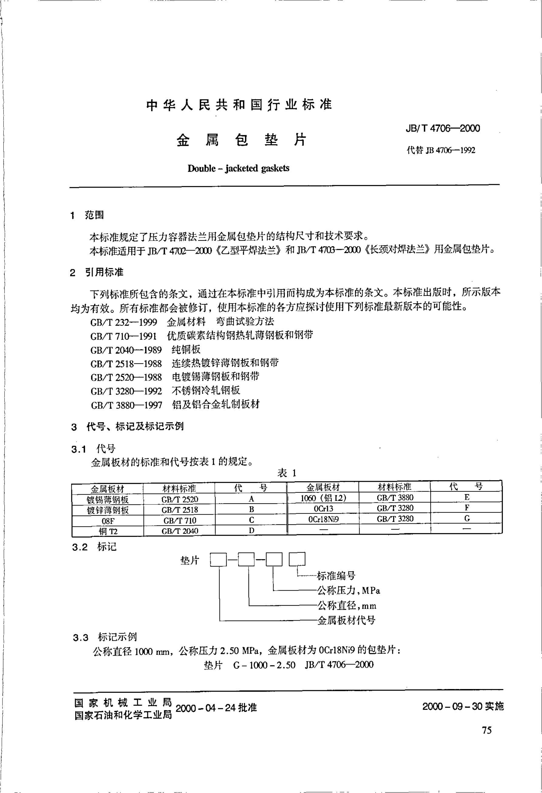 JB 4706-1992 标准预览