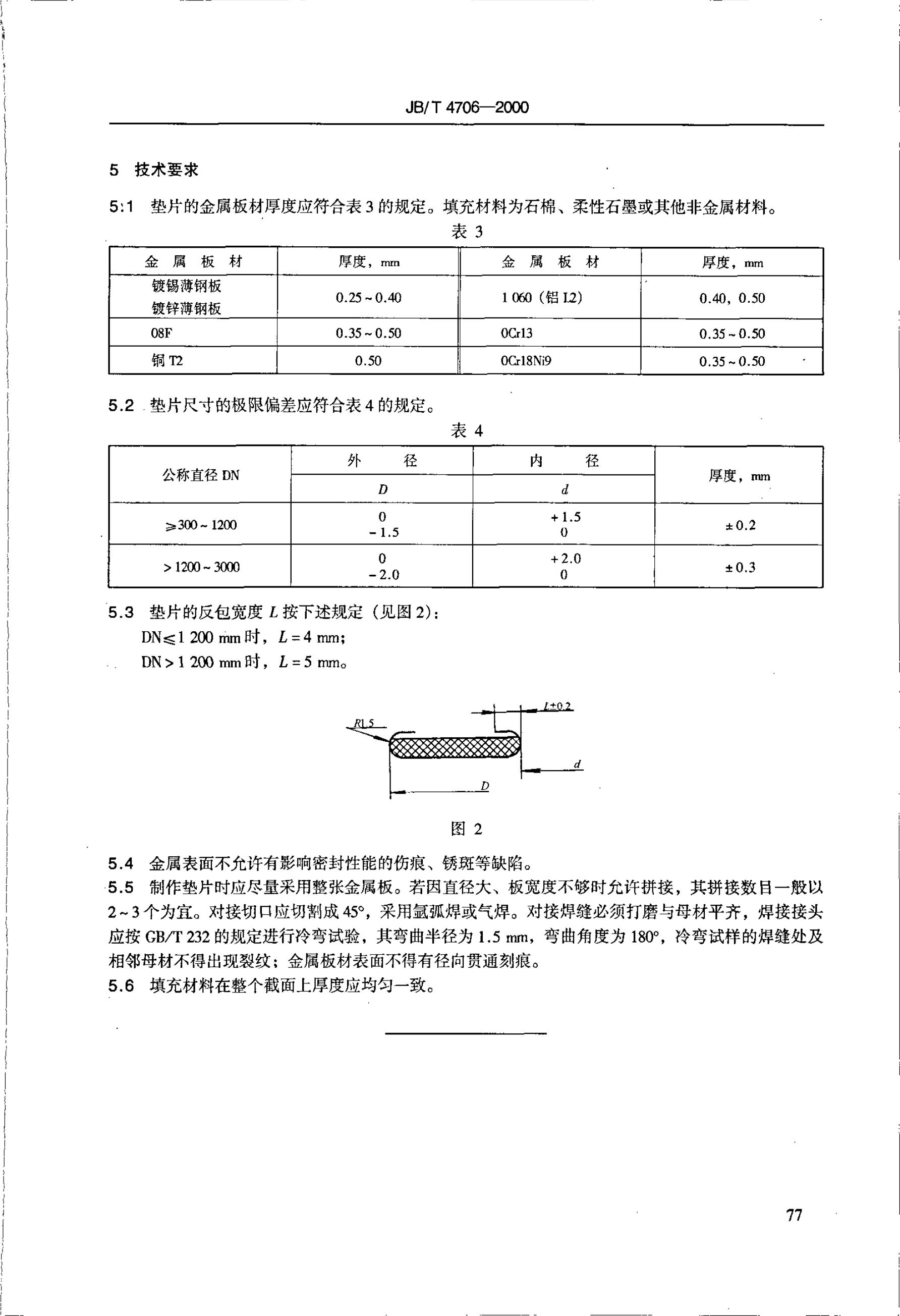JB 4706-1992 标准预览