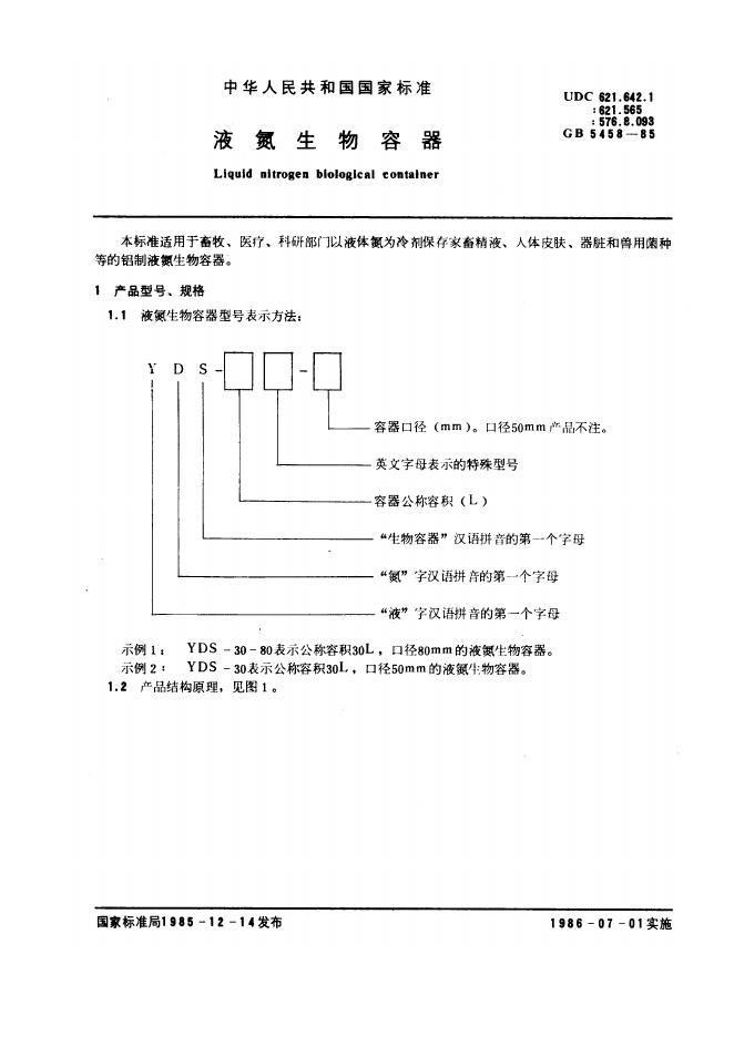 GB 5458-1985 标准预览
