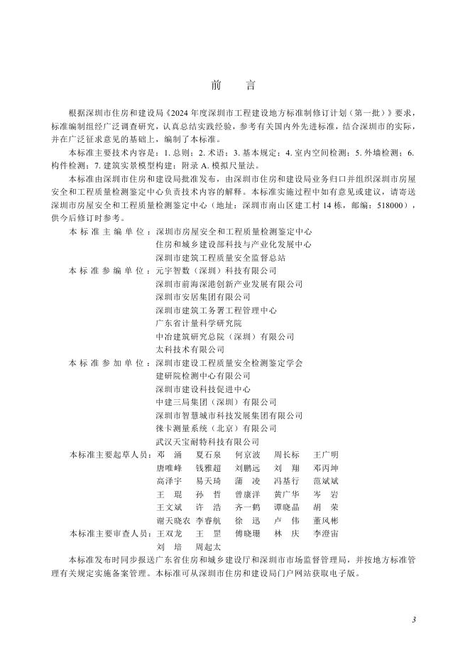 SJG 238-2026 标准预览