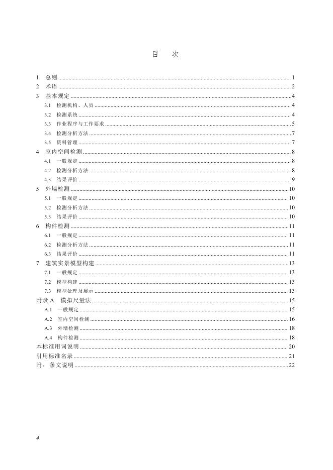SJG 238-2026 标准预览