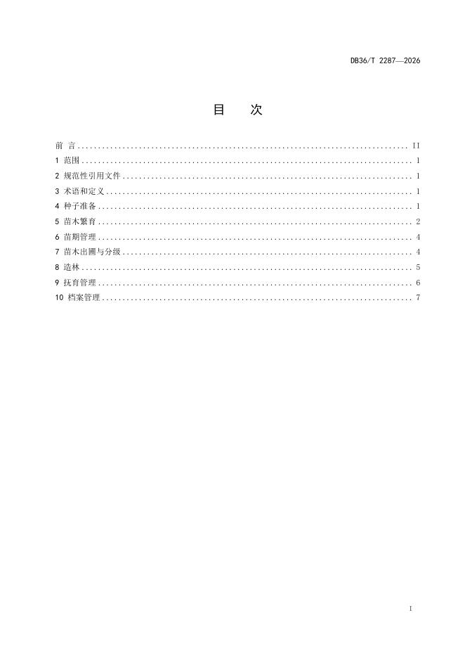DB36/T 2287-2026 标准预览