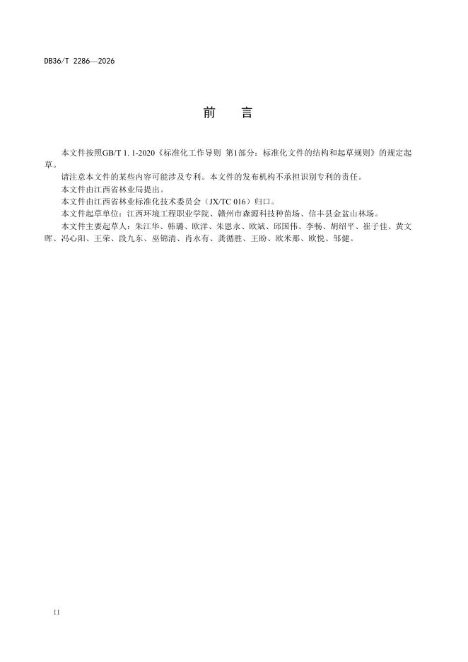 DB36/T 2286-2026 标准预览