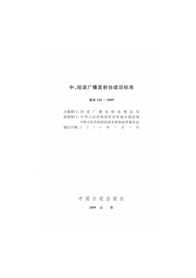 建标 126-2009 标准预览