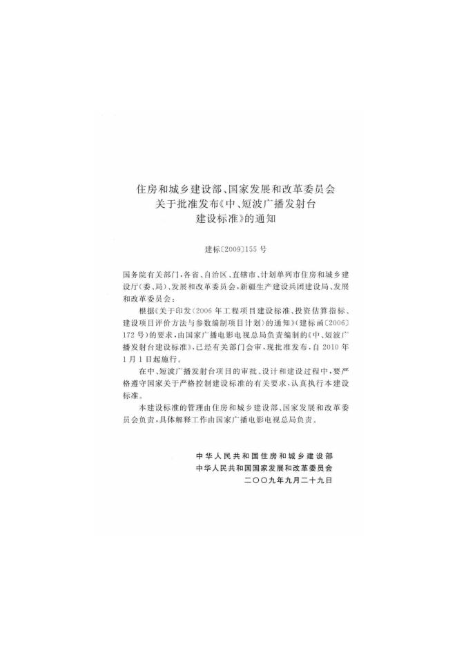 建标 126-2009 标准预览
