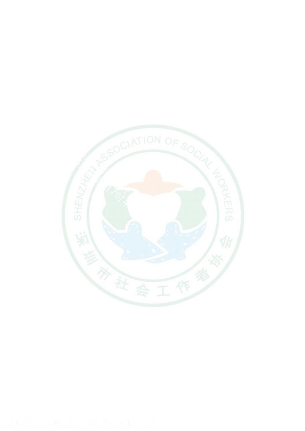 T/SZSWA 012.3-2024 标准预览