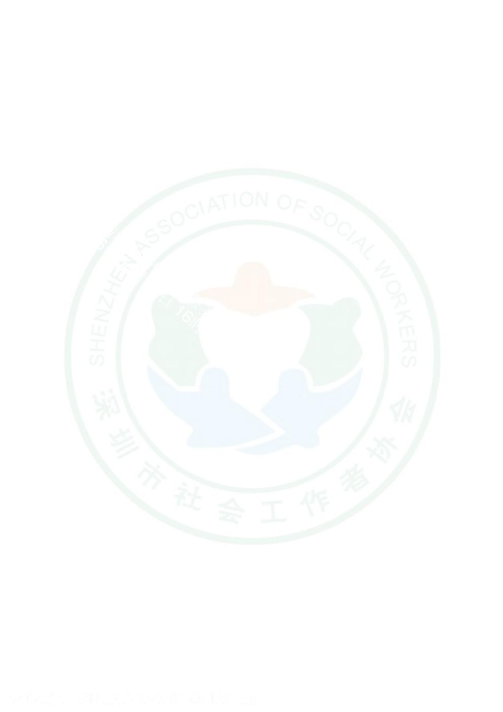 T/SZSWA 018-2026 标准预览