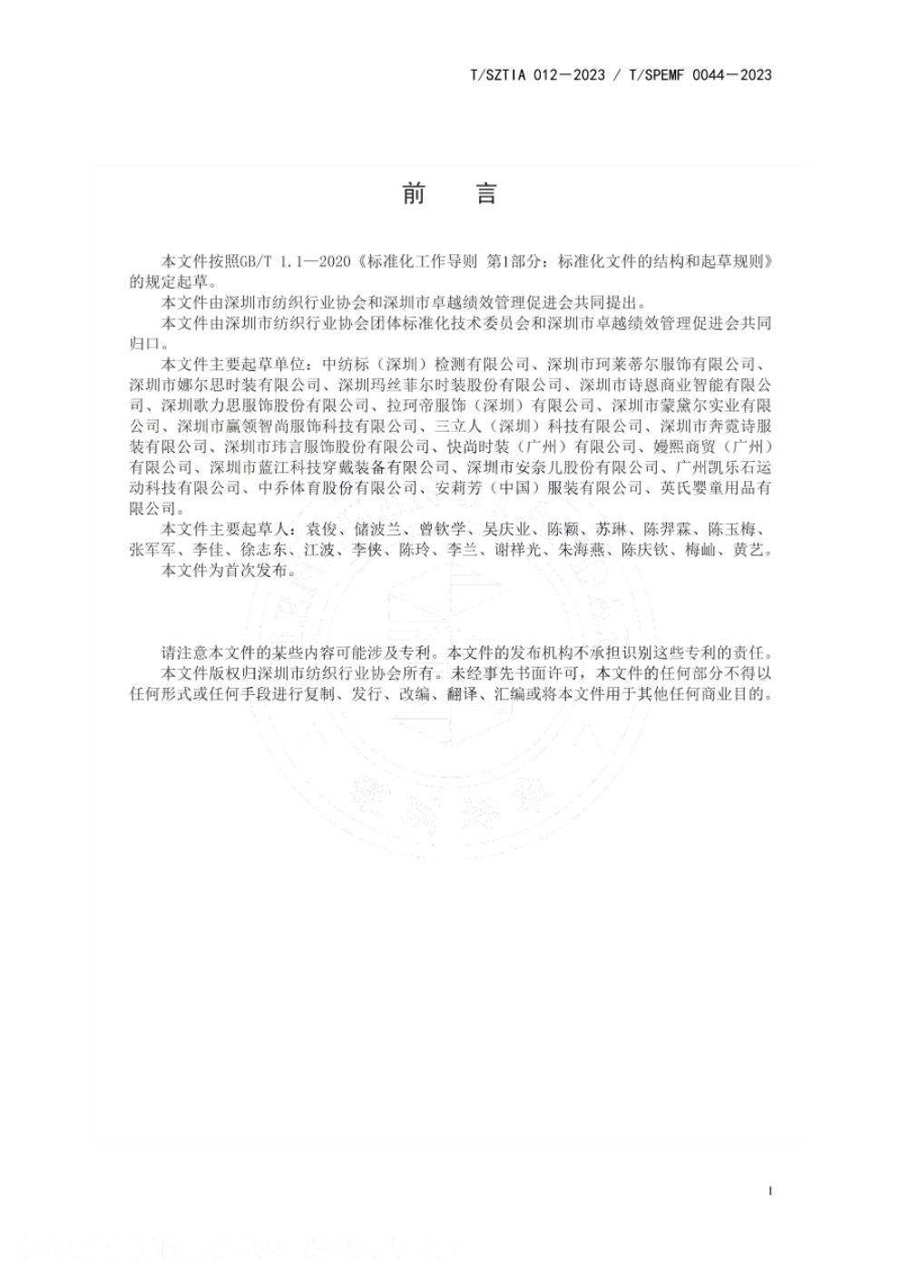 T/SZTIA 012-2023 标准预览
